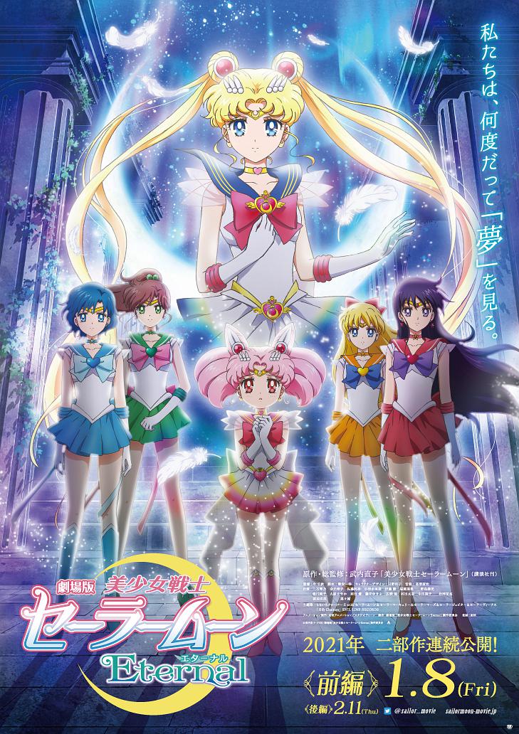 ◎译　　名　剧场版 美少女战士Eternal 前篇/Pretty Guardian Sailor Moon Eternal The MOVIE Part 1/美少女战士 Eternal