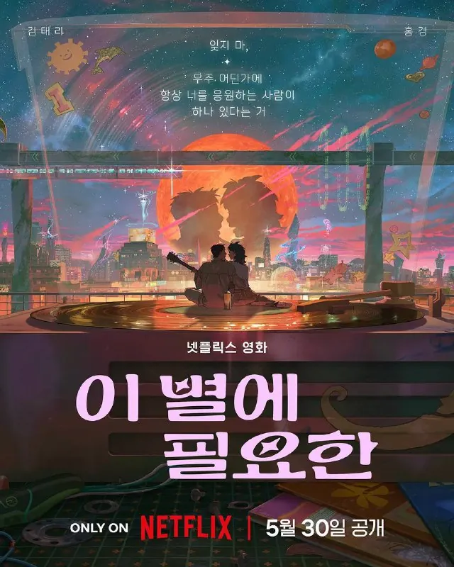 再见星上人（2025）