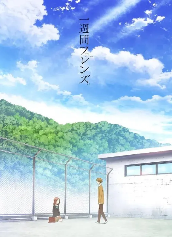 一周的朋友一週間フレンズ。