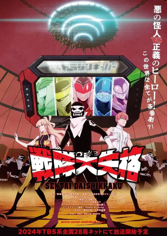 战队大失格（2024）