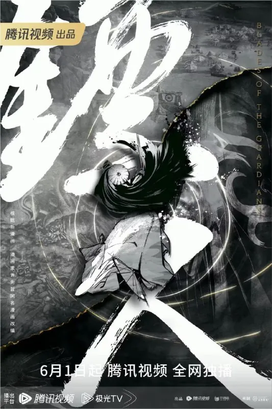 镖人（2023）