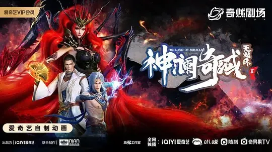 神澜奇域无双珠Ⅱ（2023）