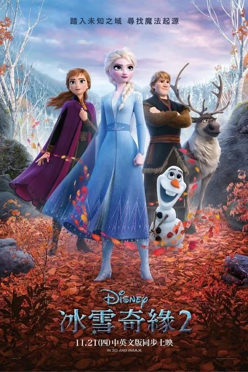 冰雪奇缘（2019）