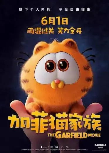 加菲猫家族（2024）