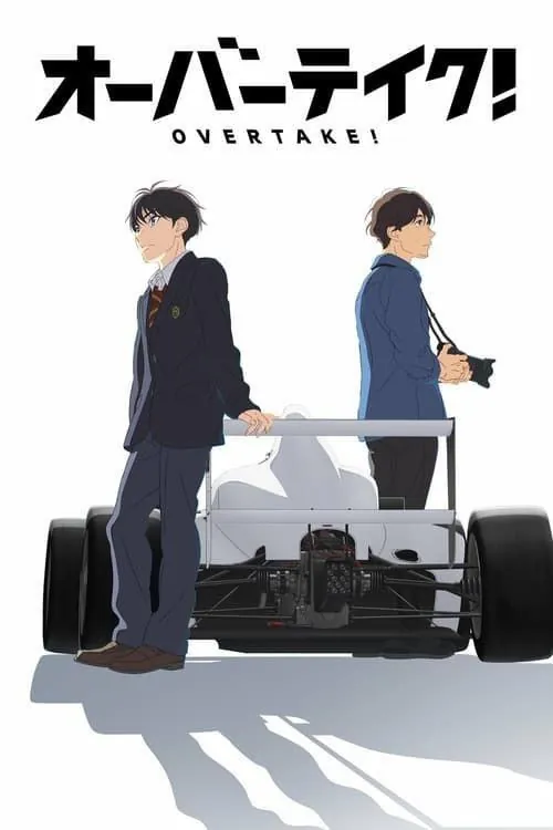 Overtake（年份）