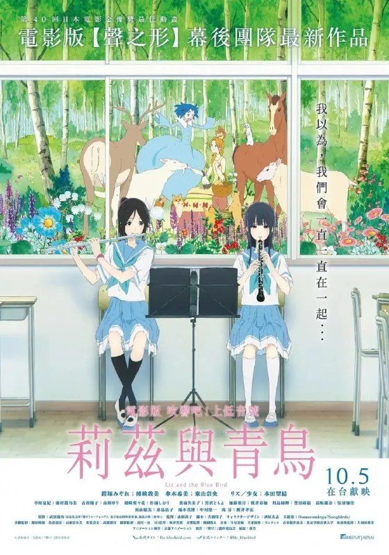 利兹与青鸟（2018）