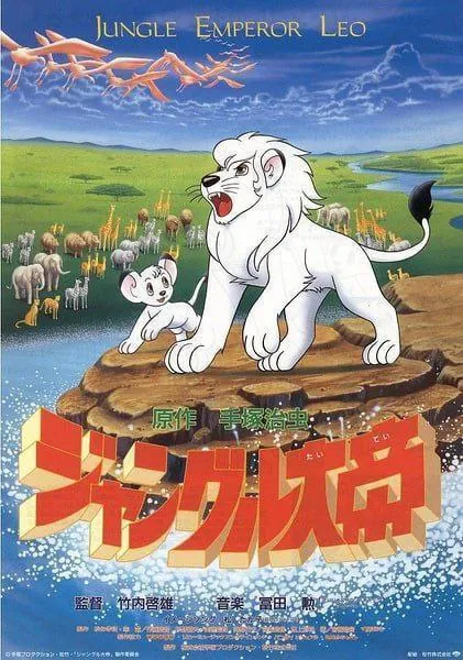 森林大帝（1965）